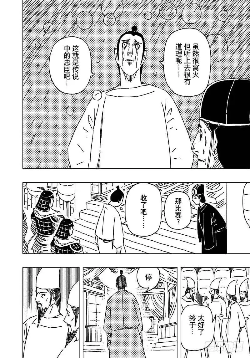 《黄雀传》第13话第3节 第4页