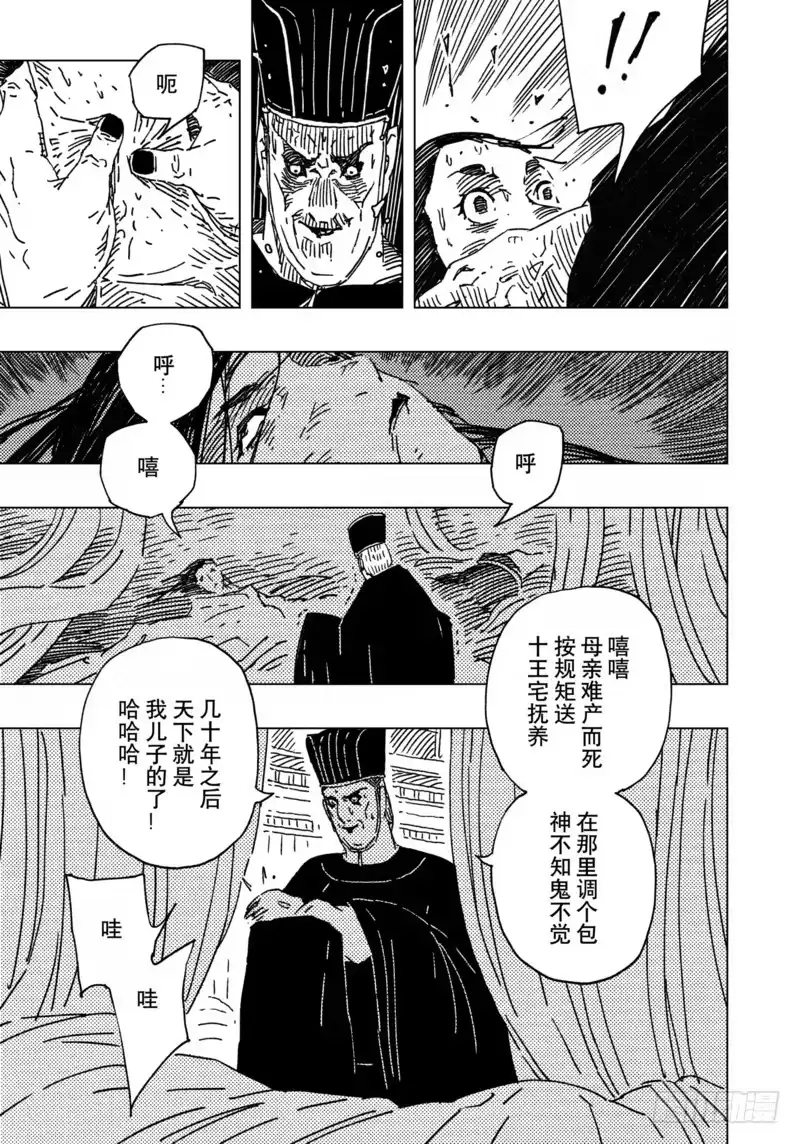 《黄雀传》第13话第4节 第7页