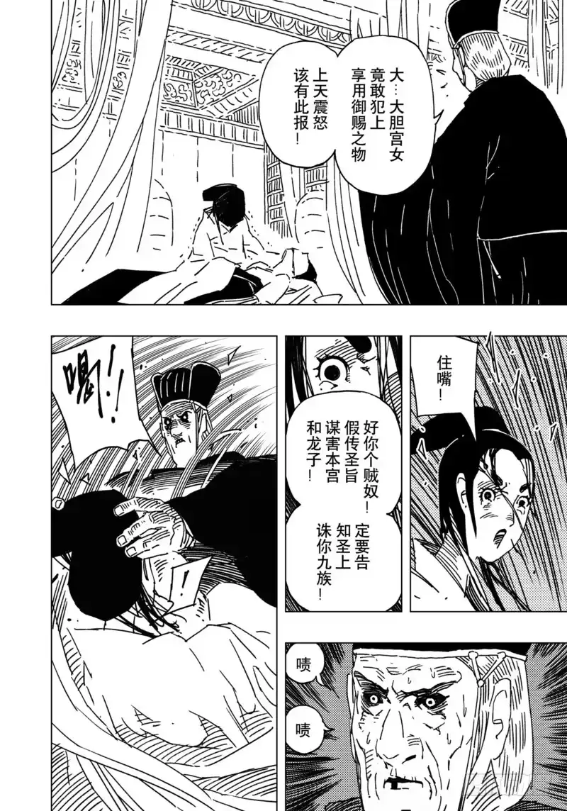 《黄雀传》第13话第4节 第6页