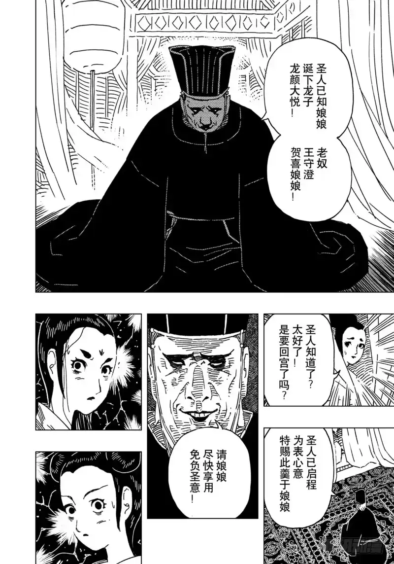 《黄雀传》第13话第4节 第4页