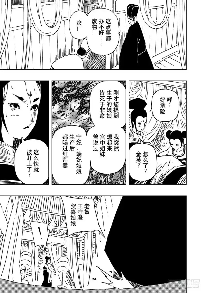 《黄雀传》第13话第4节 第3页