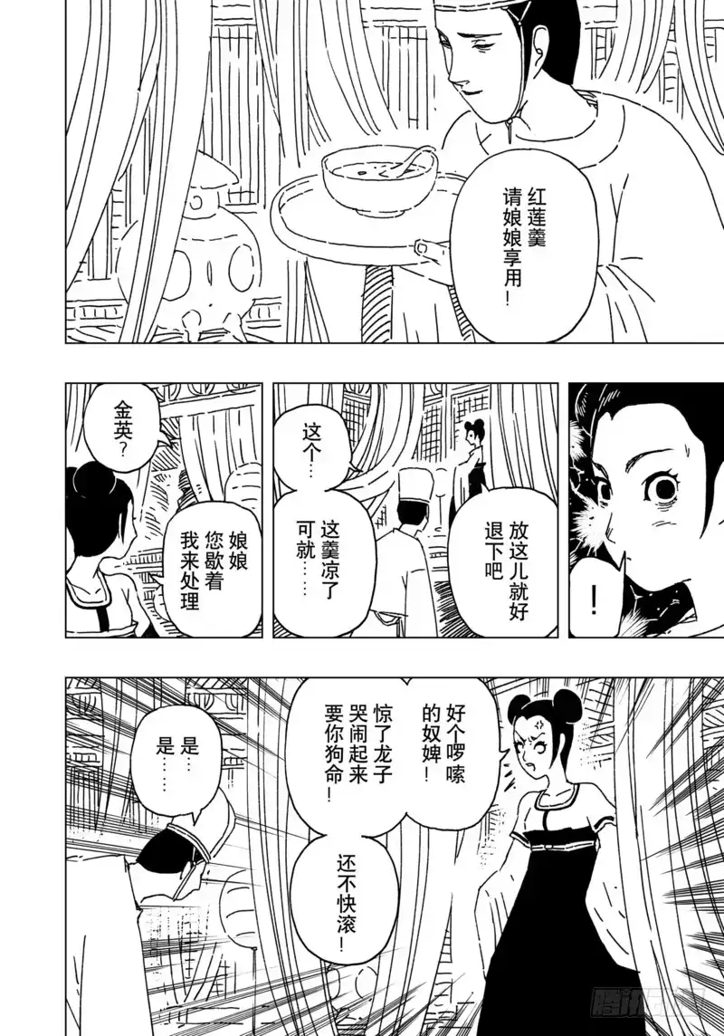 《黄雀传》第13话第4节 第2页