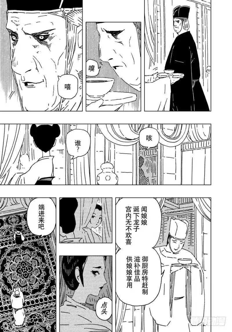 《黄雀传》第13话第4节 第1页