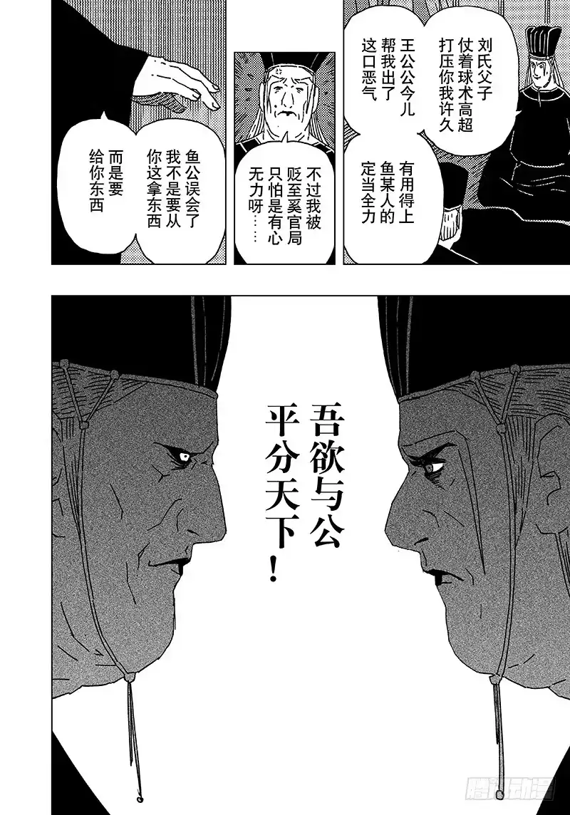 《黄雀传》第14话第1节 第8页