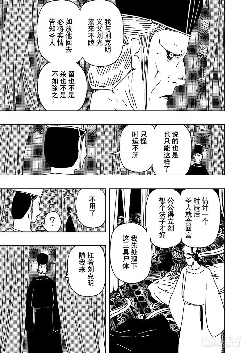 《黄雀传》第14话第1节 第5页