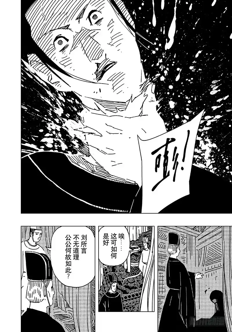 《黄雀传》第14话第1节 第4页