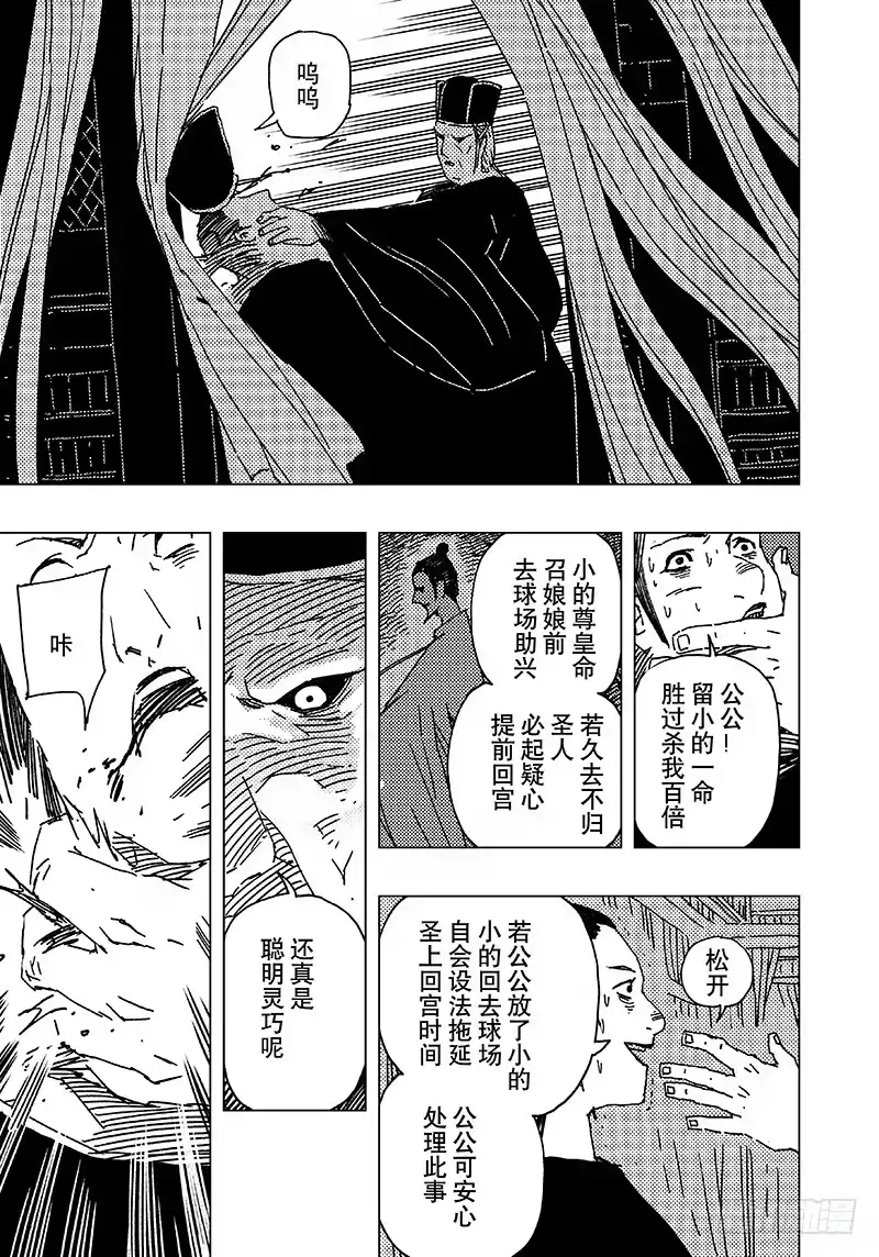 《黄雀传》第14话第1节 第3页