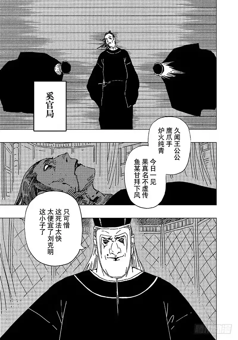 《黄雀传》第14话第1节 第7页