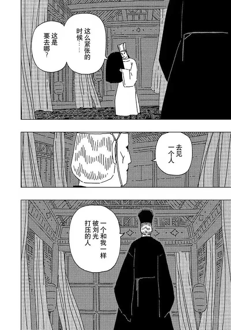 《黄雀传》第14话第1节 第6页