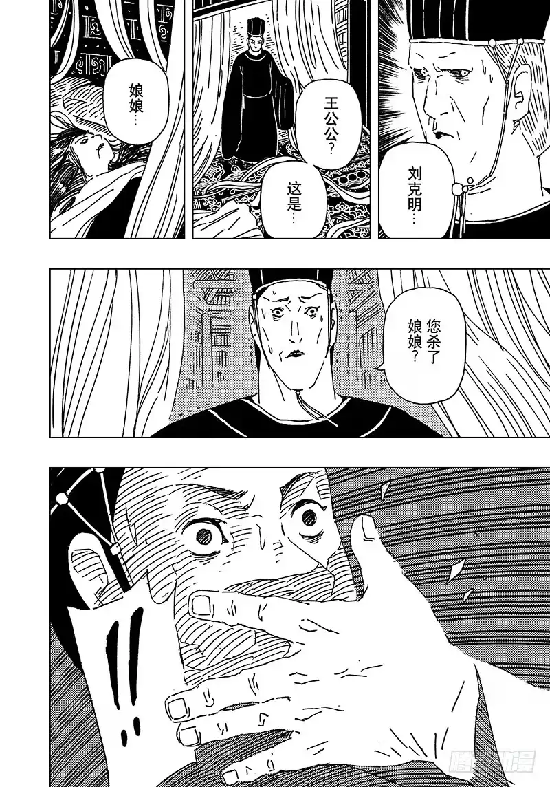 《黄雀传》第14话第1节 第2页