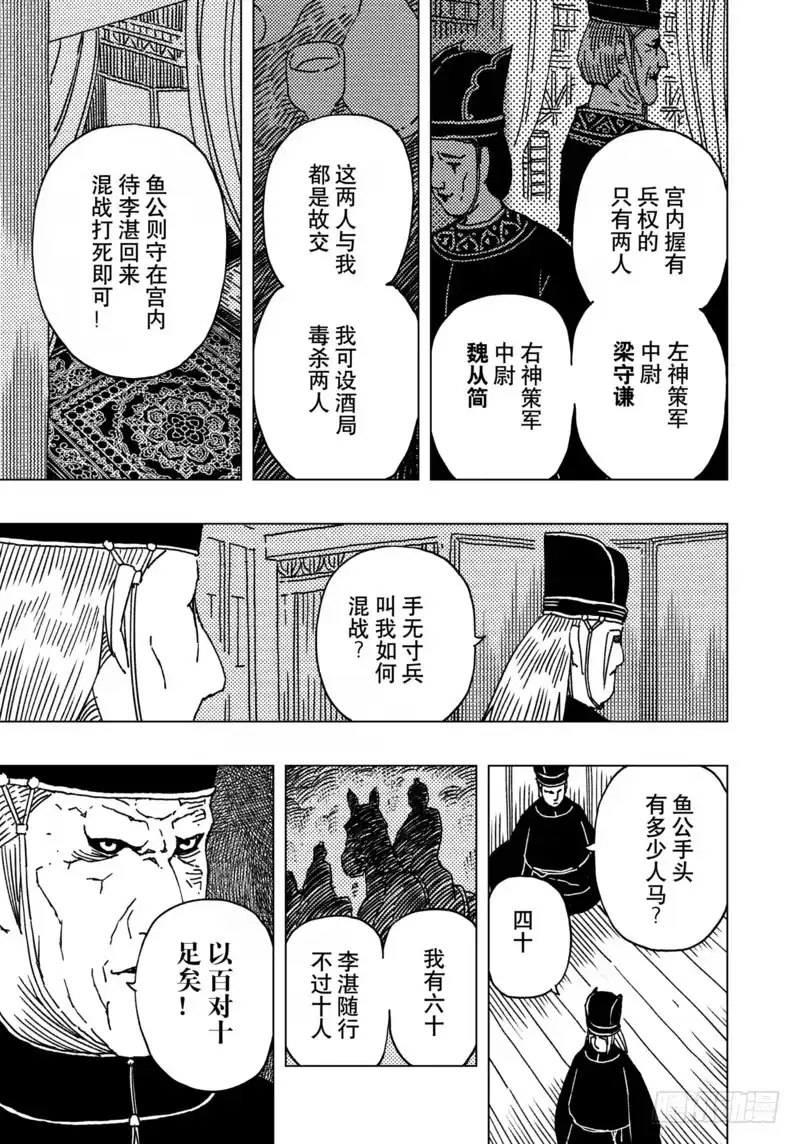 《黄雀传》第14话第2节 第5页
