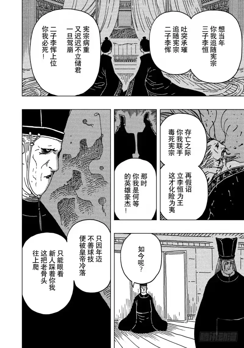 《黄雀传》第14话第2节 第2页