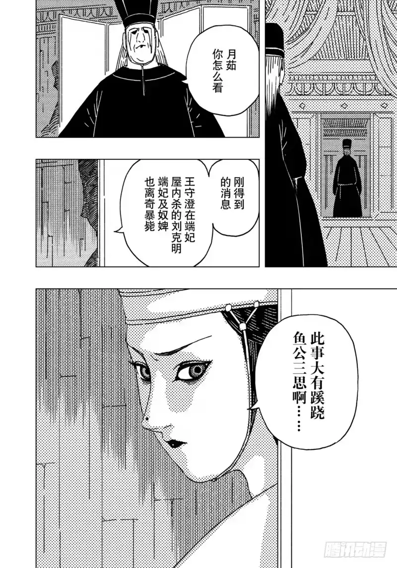 《黄雀传》第14话第2节 第8页