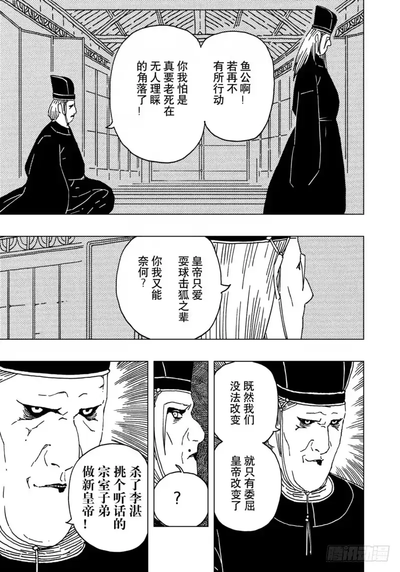 《黄雀传》第14话第2节 第3页