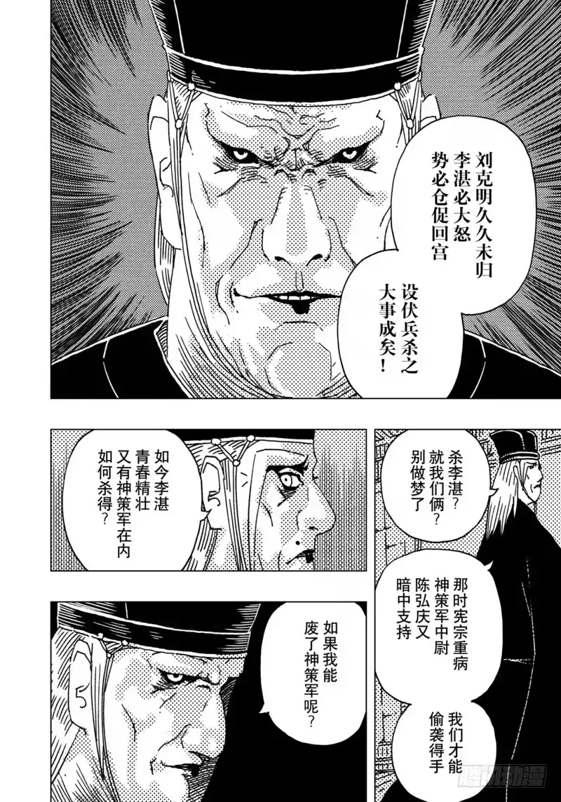 《黄雀传》第14话第2节 第4页