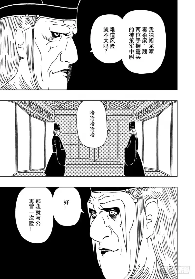 《黄雀传》第14话第2节 第7页