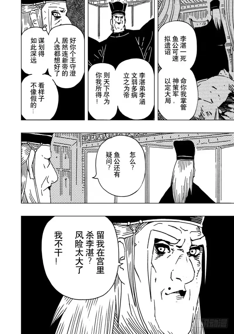 《黄雀传》第14话第2节 第6页