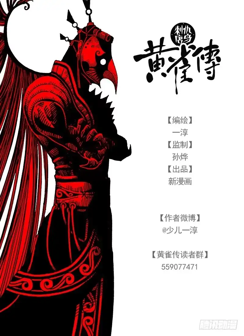 《黄雀传》第14话第2节 第9页