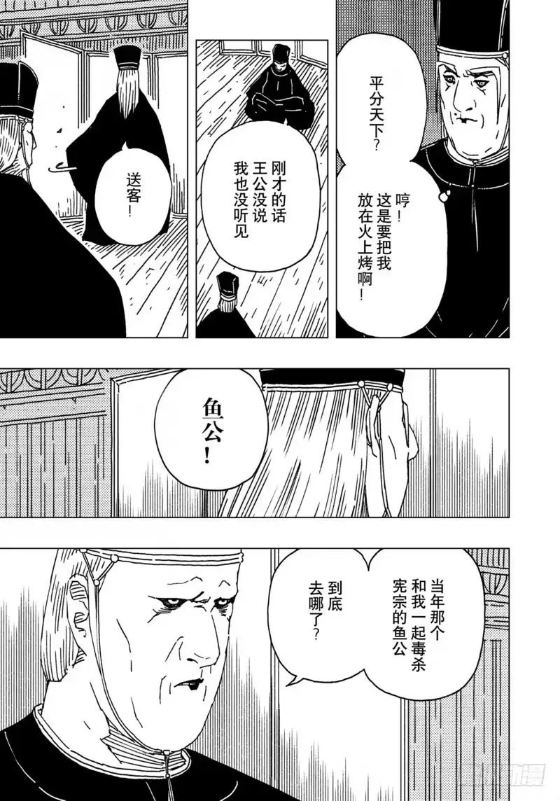 《黄雀传》第14话第2节 第1页