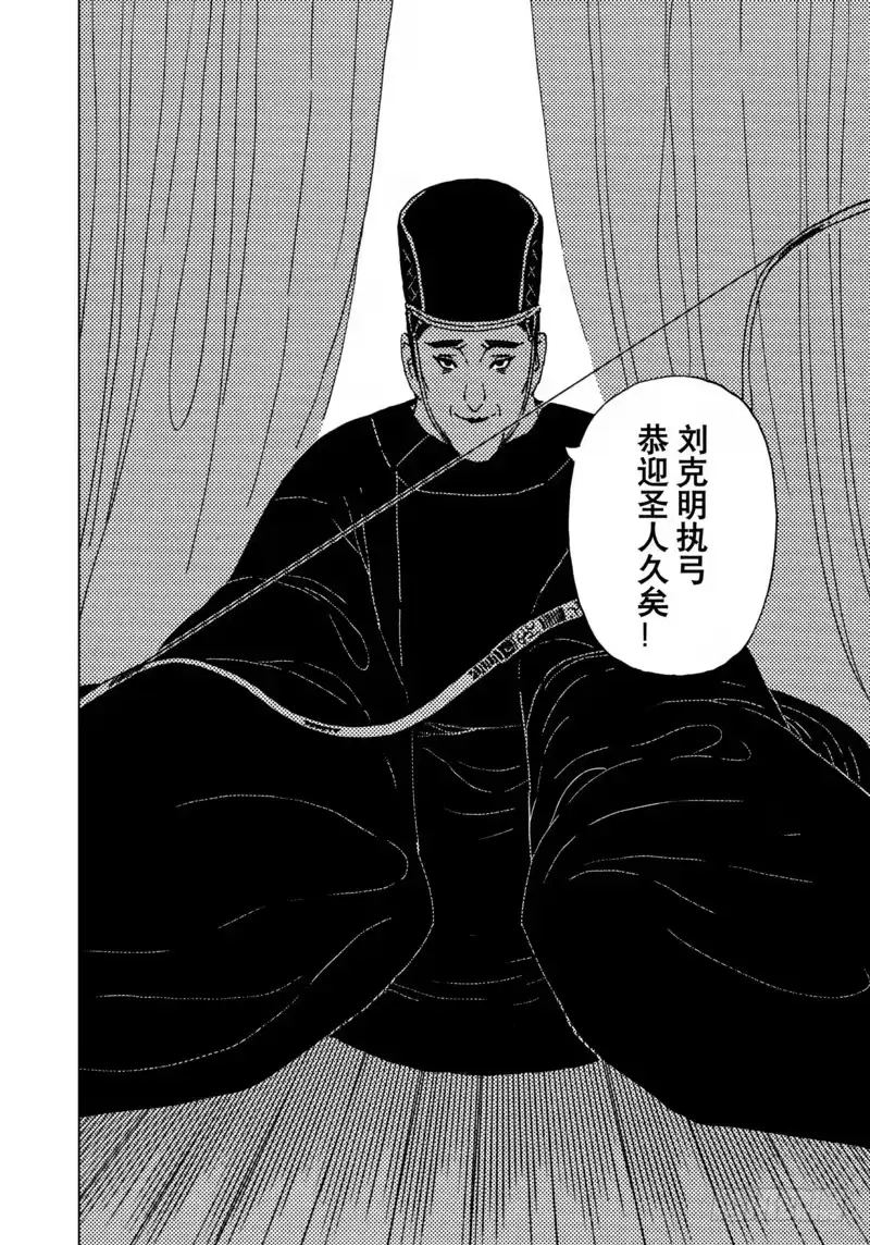 《黄雀传》第14话第3节 第8页