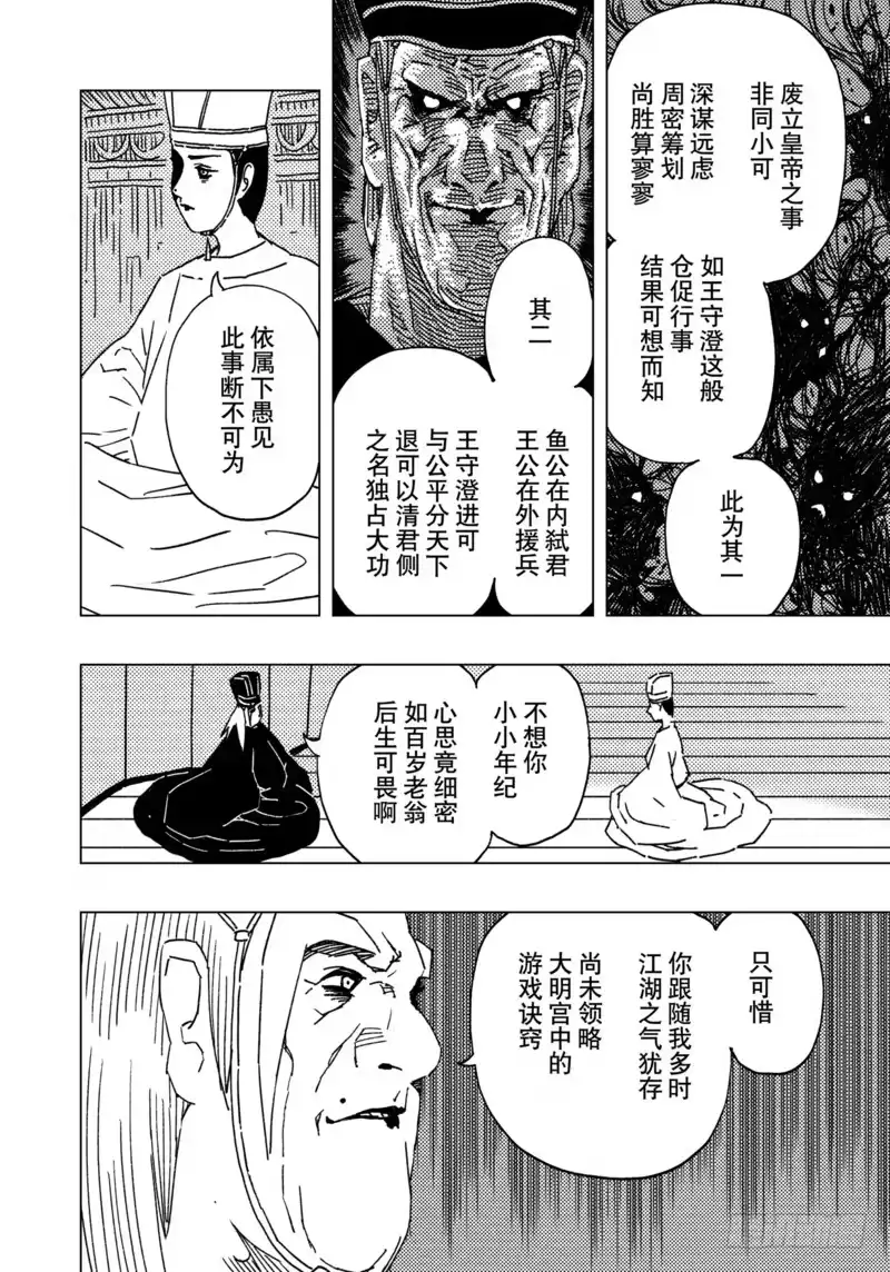 《黄雀传》第14话第3节 第2页