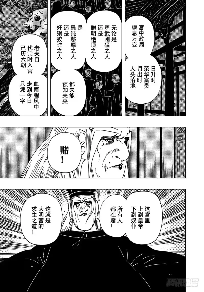 《黄雀传》第14话第3节 第3页
