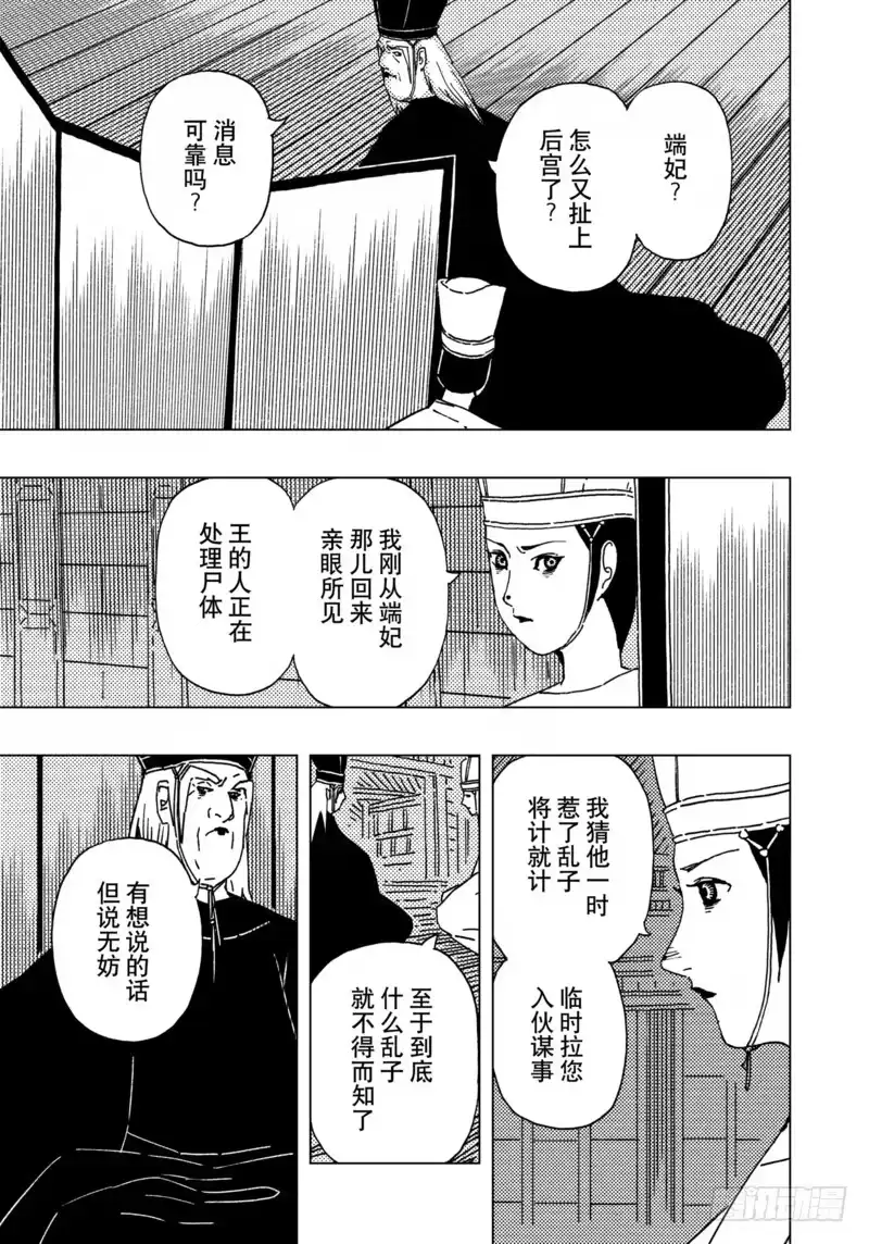 《黄雀传》第14话第3节 第1页