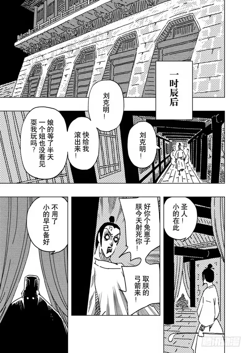 《黄雀传》第14话第3节 第7页