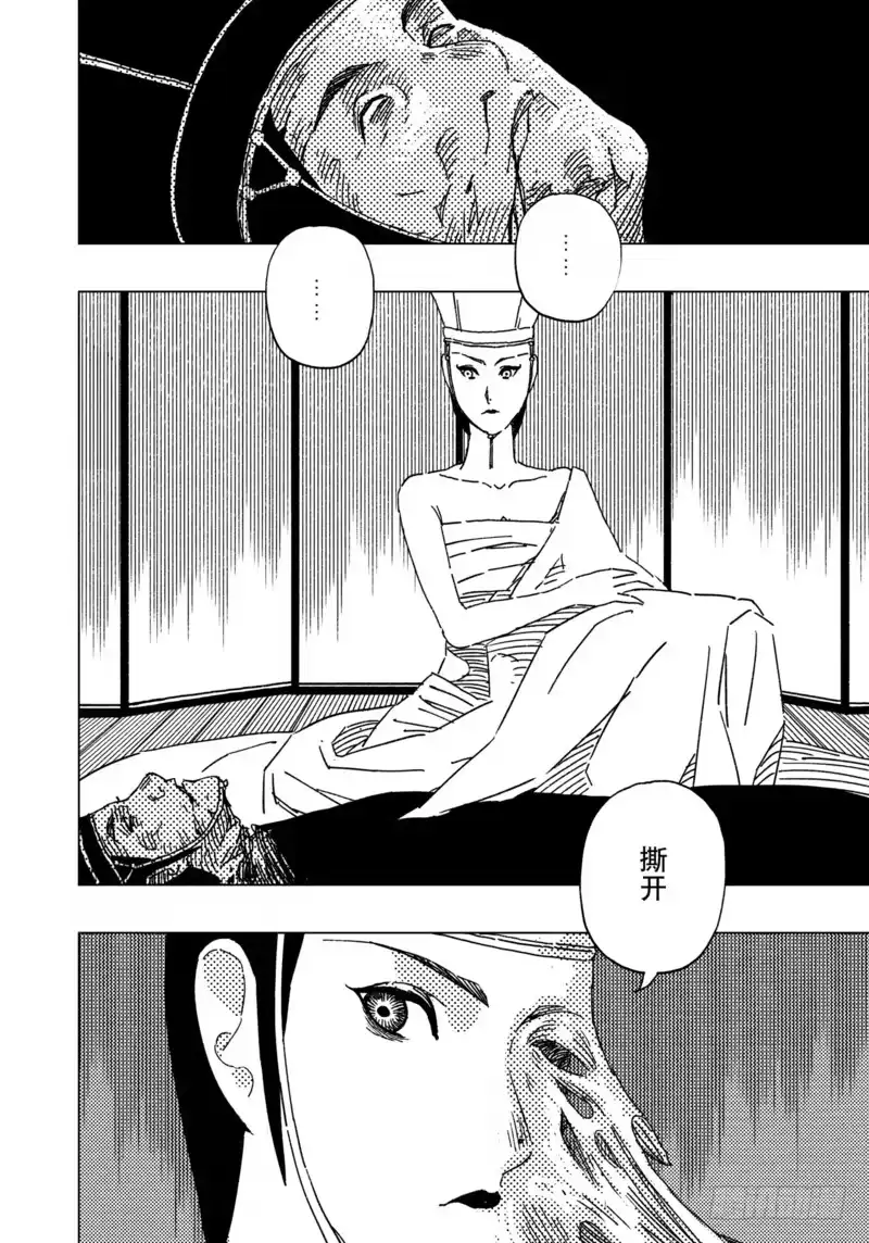 《黄雀传》第14话第3节 第6页