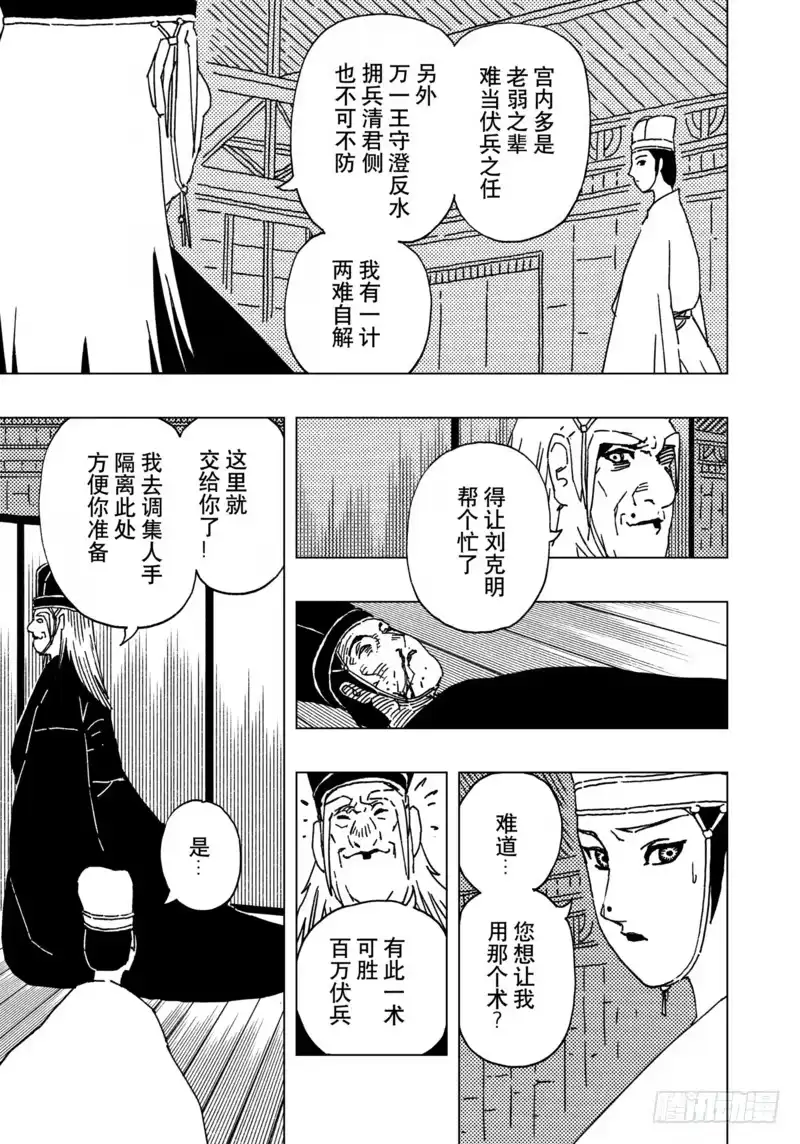《黄雀传》第14话第3节 第5页