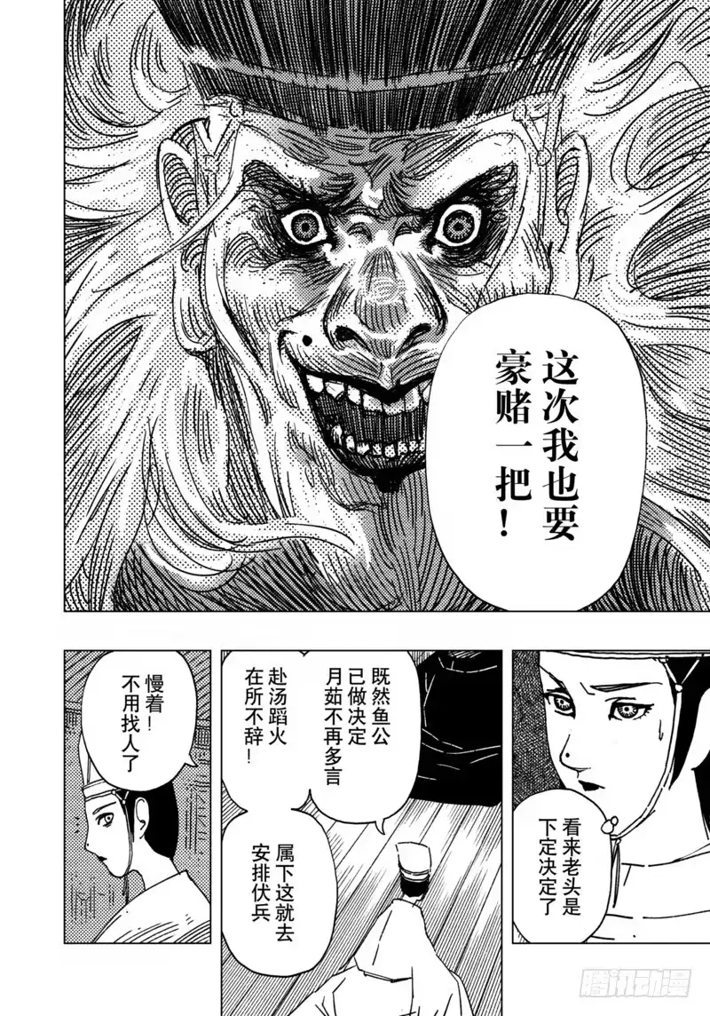 《黄雀传》第14话第3节 第4页