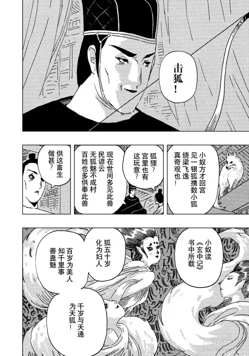 《黄雀传》第14话第4节 第2页
