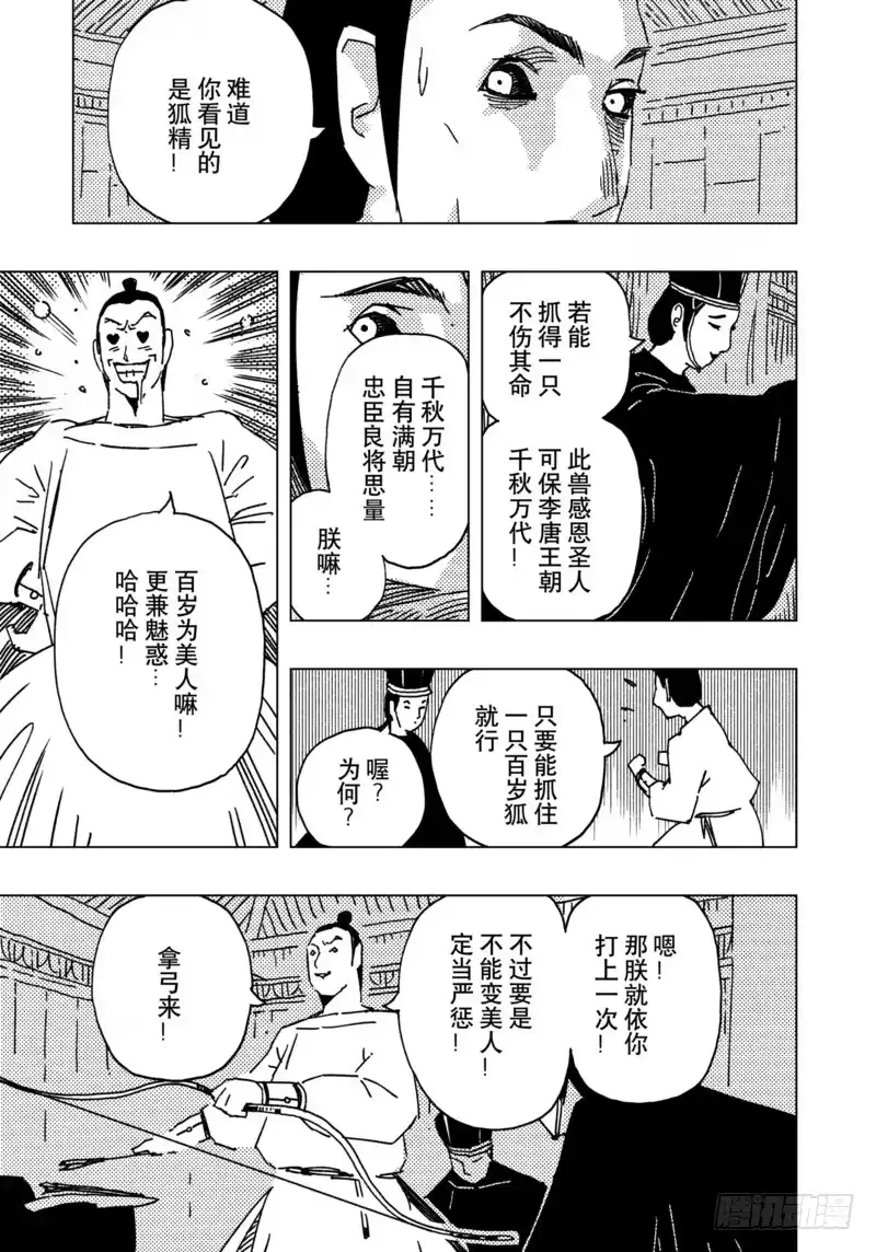 《黄雀传》第14话第4节 第3页