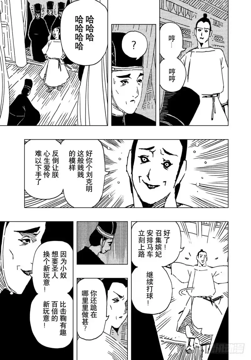 《黄雀传》第14话第4节 第1页