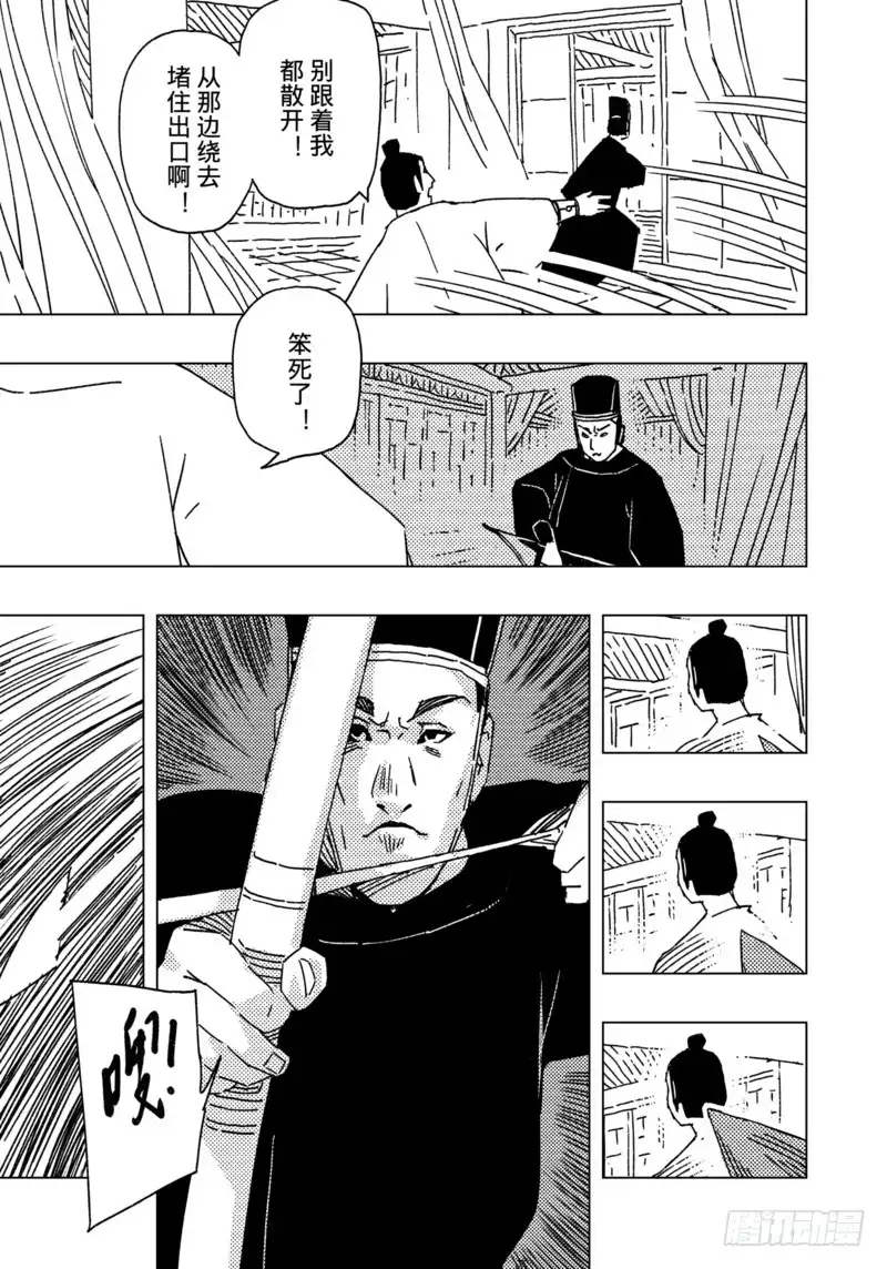 《黄雀传》第14话第4节 第7页