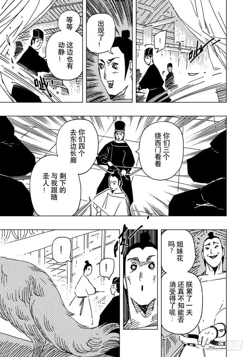 《黄雀传》第14话第4节 第5页