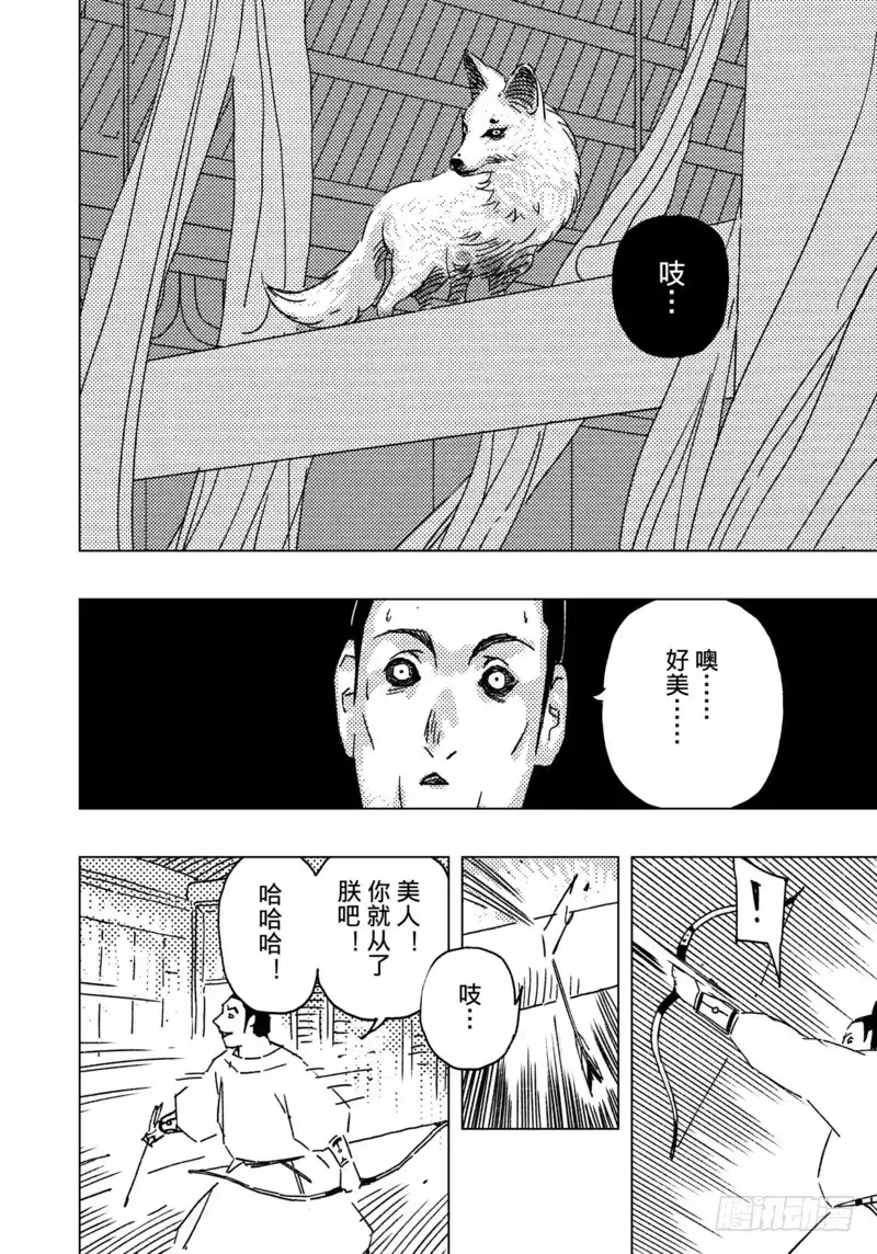 《黄雀传》第14话第4节 第6页