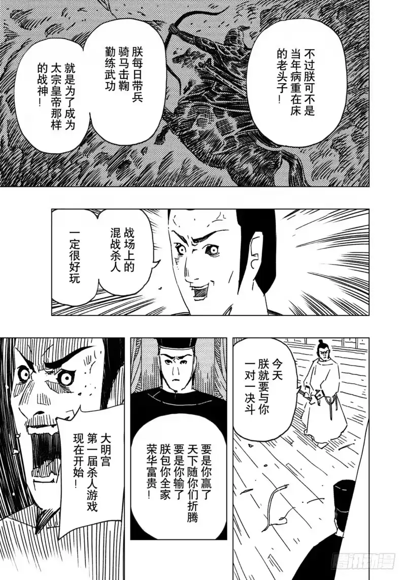《黄雀传》第15话第1节 第5页