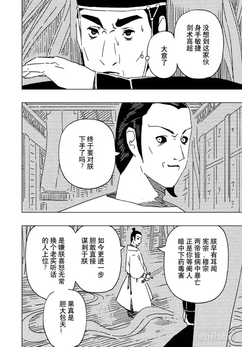 《黄雀传》第15话第1节 第4页