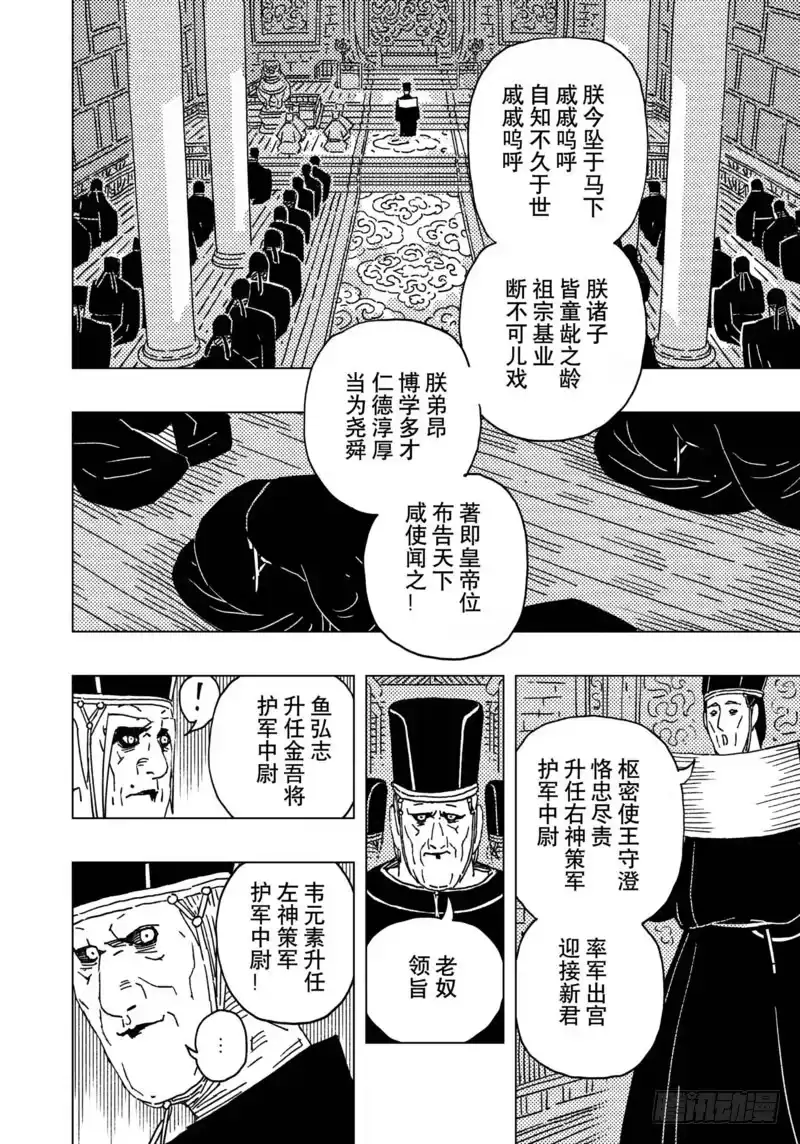 《黄雀传》第15话第2节 第6页