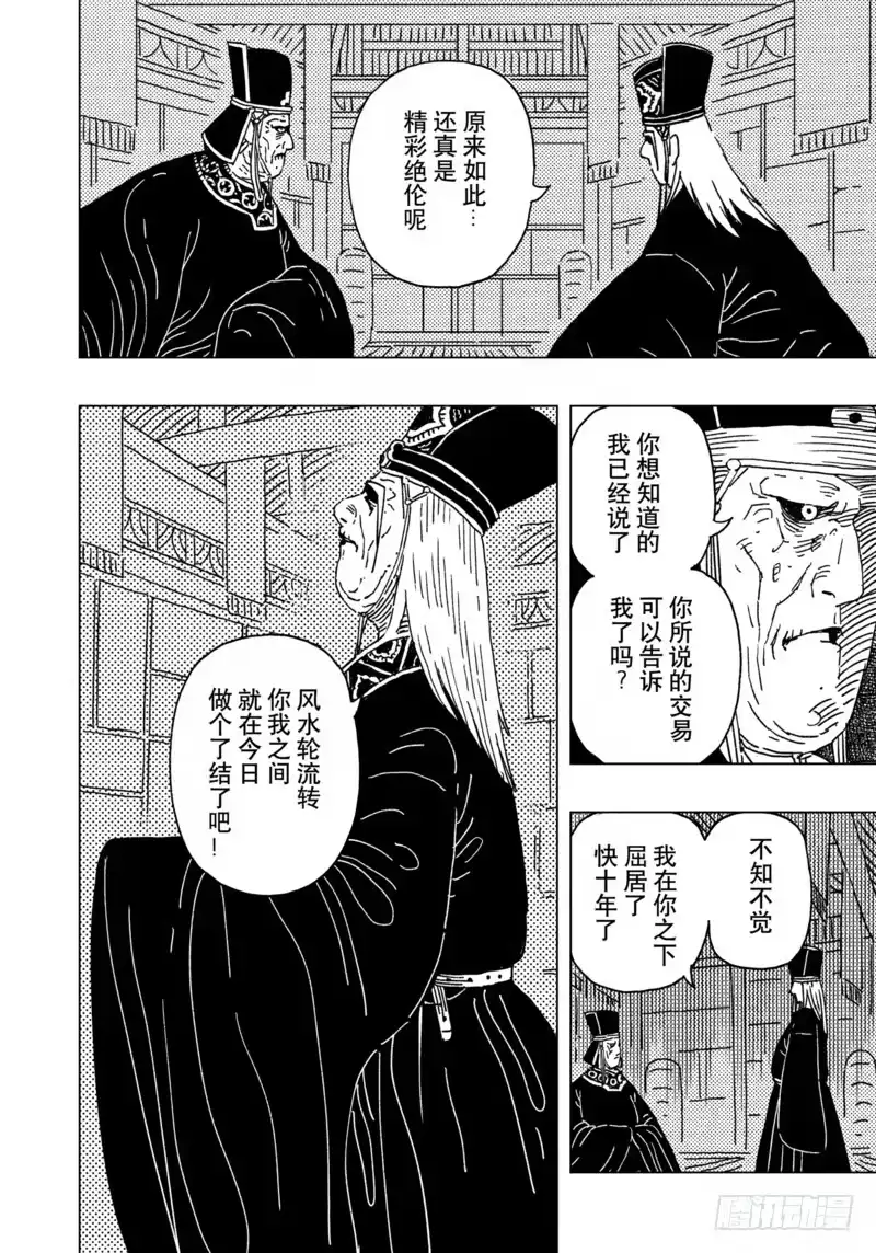 《黄雀传》第15话第2节 第8页