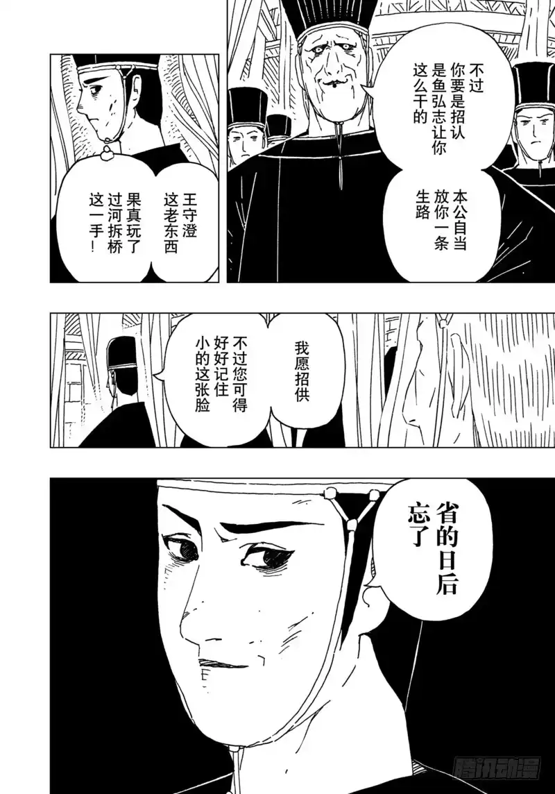 《黄雀传》第15话第2节 第2页