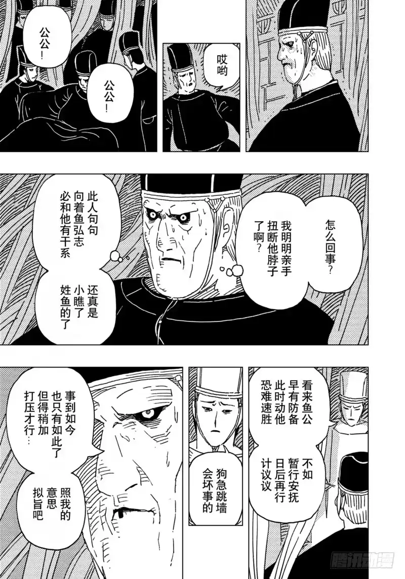 《黄雀传》第15话第2节 第5页