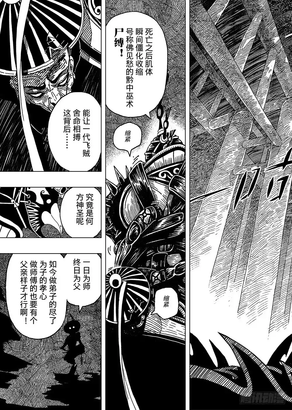 《黄雀传》第3话下 第1页