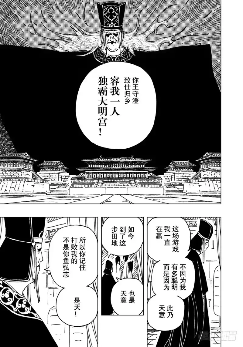 《黄雀传》第15话第3节 第3页