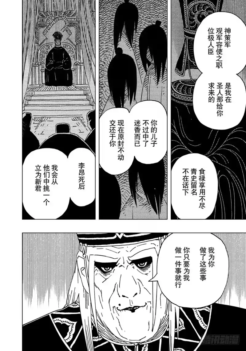 《黄雀传》第15话第3节 第2页