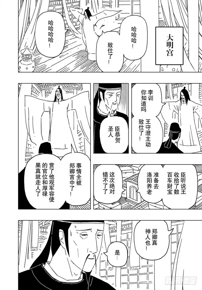 《黄雀传》第15话第3节 第6页
