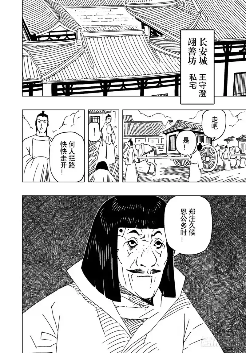 《黄雀传》第15话第3节 第8页
