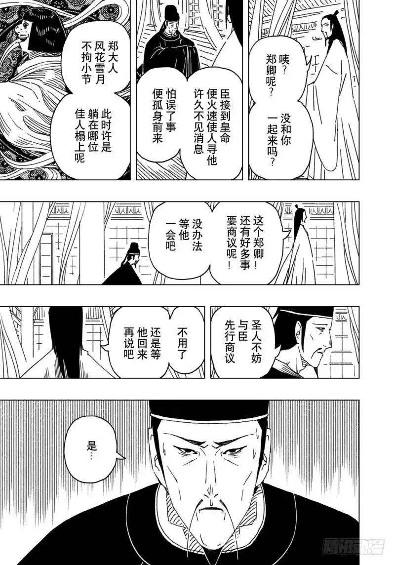 《黄雀传》第15话第3节 第7页
