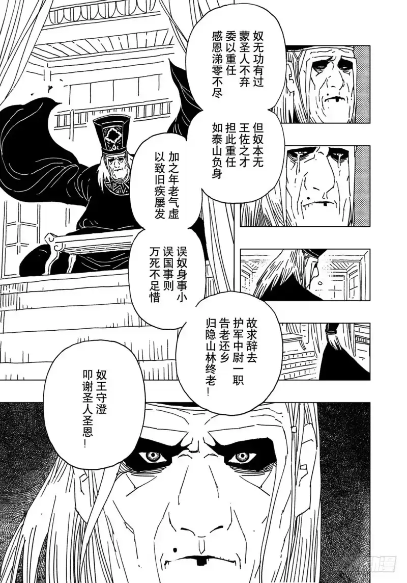 《黄雀传》第15话第3节 第5页
